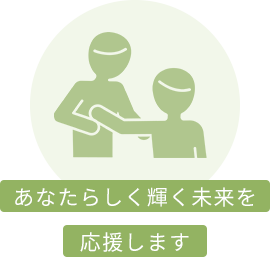 専門知識・技術を持ったセラピストが対応します